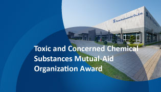 TSC Receives the Ministry of Environment’s “Outstanding Toxic and Concerned Chemical Substances Mutual-Aid Organization Award”